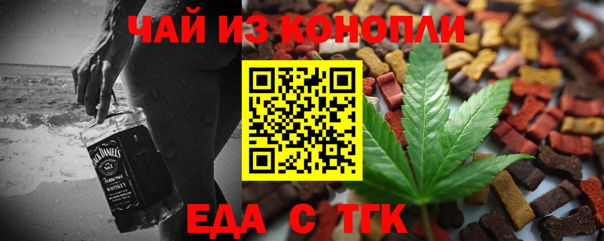 Еда ТГК марихуана  Вход с VPN  Электрогорск 